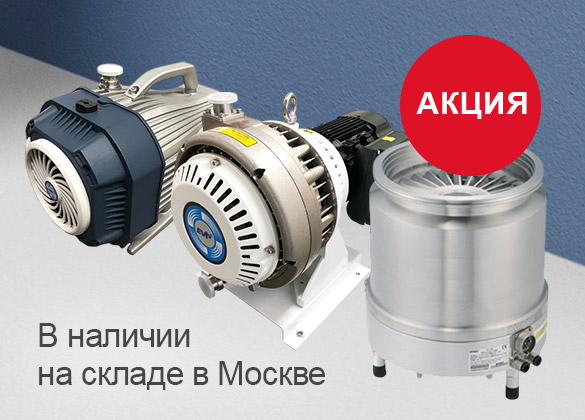 Распродажа вакуумного оборудования со склада!