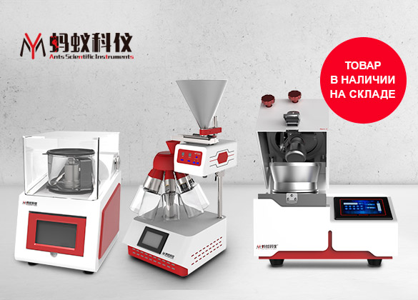 Оборудование для измельчения и предварительной подготовки проб в наличии на складе