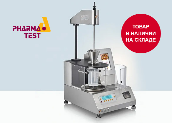 Фармацевтические тестеры немецкого качества от компании Pharma Test со склада в Москве