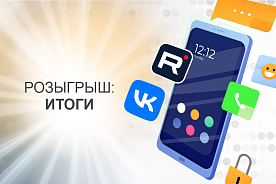 Итоги розыгрыша