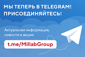 МИЛЛАБ в telegram