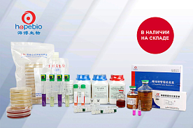 Питательные среды HopeBio в наличии на складе