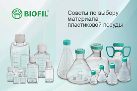 Лабораторный пластик – подробно про пять видов материалов для расходников