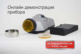 Онлайн-демонстрация микробиологического пробоотборника воздуха AIRWEL