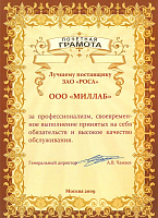 ЗАО  РОСА  - почётная грамота лучшему поставщику