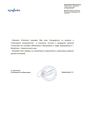ООО Сингента – благодарность за сотрудничество.