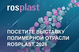 МИЛЛАБ на выставке индустрии пластмасс Rosplast 16-19 июня в МВЦ Крокус Экспо