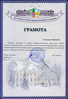 Грамота от фармацевтического факультета ЯГМА