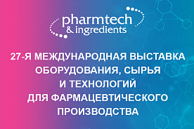 Приглашаем на выставку Pharmtech & Ingredients 2025