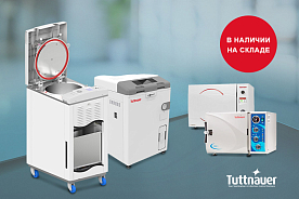 Лабораторные автоклавы Tuttnauer в наличии на складе