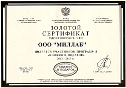 Сертификат от фонда “Иллюстрированные книжки для маленьких слепых детей”.