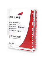 Награда от Binder, 2014