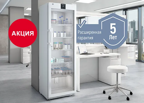 Акция на холодильное и морозильное оборудование LIEBHERR