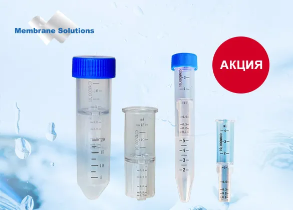 Пробирки для ультрафильтрации Membrane Solutions