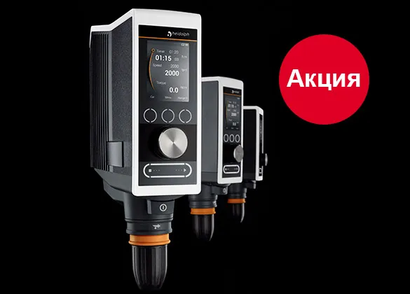 Верхнеприводные мешалки Heidolph – готовые комплекты в наличии на складе по специальным ценам